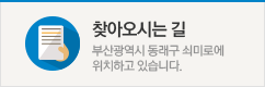 찾아오시는 길